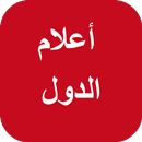 APK دول واعلام