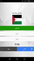اسئلة جغرافيا screenshot 3