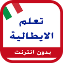 APK الايطالية من الصفر