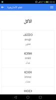 اللغة الأمازيغية screenshot 3