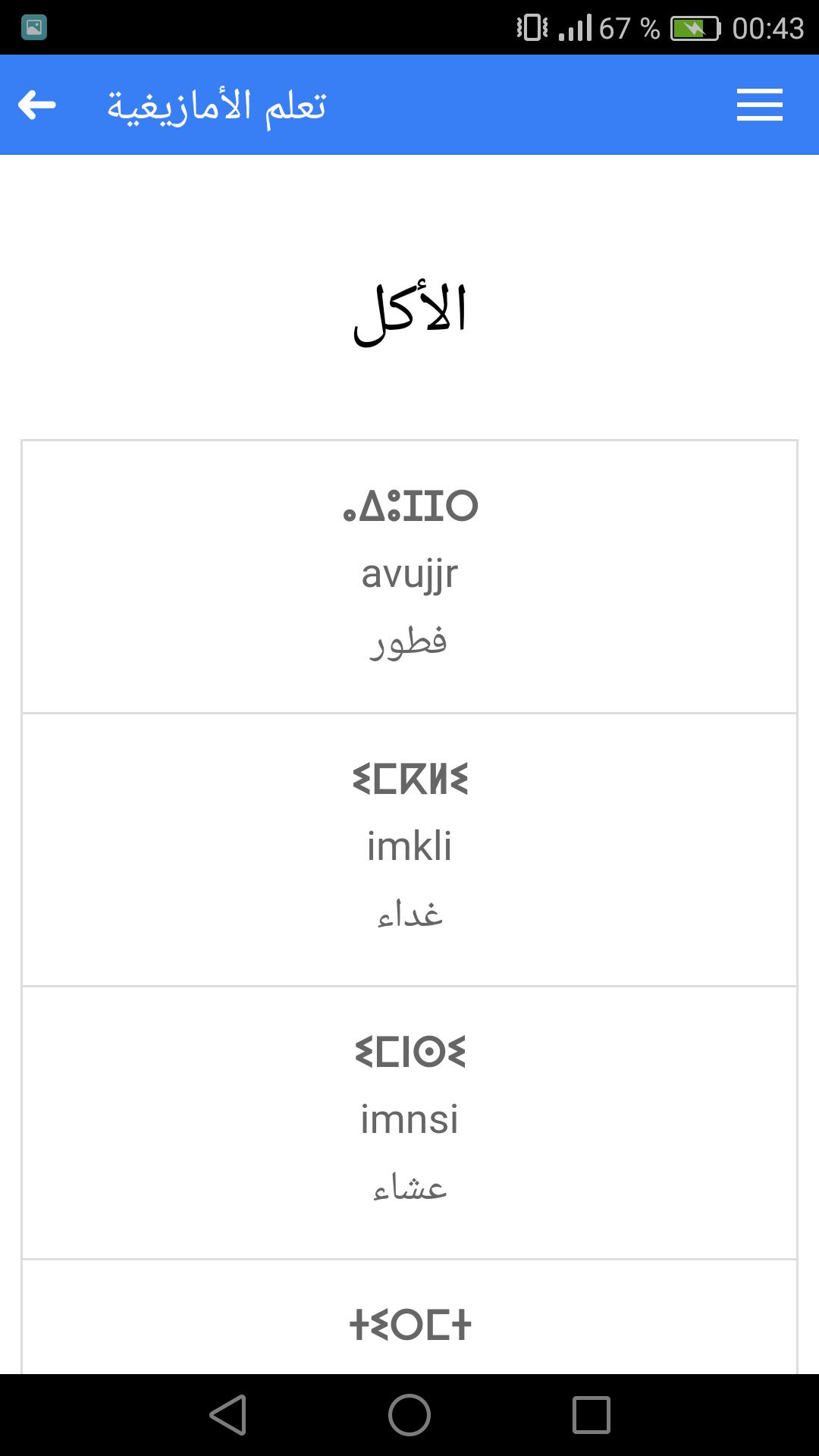 Siber alan Kibar Ücret ترجمة اللغة الامازيغية الى العربية dük ördek Öznelci