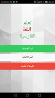 تعلم اللغة الفارسية Plakat