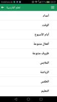 تعلم اللغة الفارسية Screenshot 1