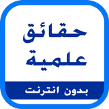 علوم - إصدار 2017 icono