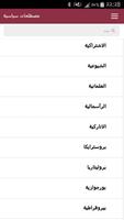 مصطلحات سياسية screenshot 1
