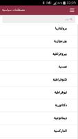 مصطلحات سياسية screenshot 2