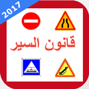تعليم السياقة بالمغرب APK