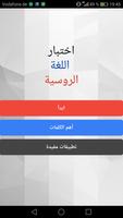 تعلم الروسية poster