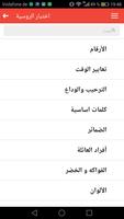 تعلم الروسية screenshot 1