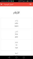 تعلم الروسية screenshot 2