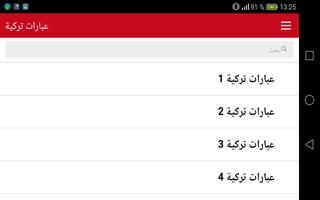 عبارات تركية شائعة screenshot 3