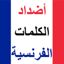 APK الفرنسية : أضداد الكلمات