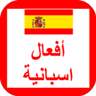 أفعال اللغة الاسبانية Zeichen
