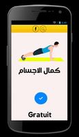 تمارين كمال الأجسام screenshot 3