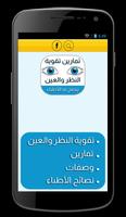 تمارين تقوية النظر والعين screenshot 1
