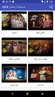 مسلسلات رمضان 2018 الخليجية Poster