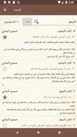 صحيح البخاري و مسلم اسکرین شاٹ 3