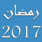 Ramadan 2017 TV Series Zeichen
