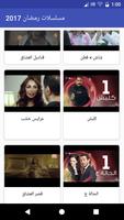 Ramadan 2017 TV Series Screenshot 2