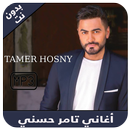 tamer hosny - اغاني تامر حسني APK