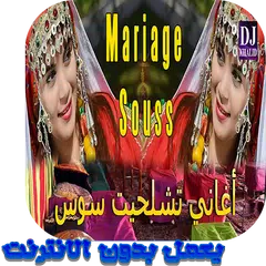 أغاني الأعراس الأمازيغية - Tamghra Tamazight APK 1.0 for Android – Download  أغاني الأعراس الأمازيغية - Tamghra Tamazight APK Latest Version from  APKFab.com