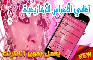 أغاني الأعراس الأمازيغية - Tamghra Tamazight poster