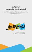 தமிழன்டா Tamil Community plakat