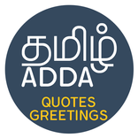Tamil Adda - Tamil Quotes Greetings