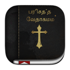 Tamil Bible (வேதாகமம்) icône