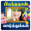 Tamil Birthday Photo Frames