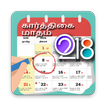 Tamil Calendar 2018 - தமிழ் நாட்காட்டி