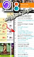 Tamil Calendar 2018 - தமிழ் நாட்காட்டி постер