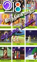 Tamil Calendar 2018 - தமிழ் நாட்காட்டி स्क्रीनशॉट 1