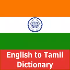 Tamil Dictionary - Offline