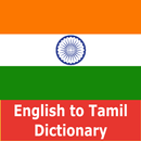 Tamil Dictionary - Offline aplikacja