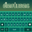 泰米爾語印地文鍵盤英文與emojis打字