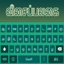 Tamil Hindi Keyboard anglais tapant avec emojis APK