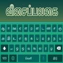 Tamil Hindi Keyboard English typing with emojis APK