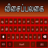 Tamil Hindi & English Keyboard Fast Typing ikona
