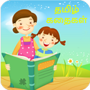 Tamil Stories-தமிழ் கதைகள் APK