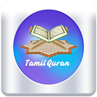 Tamil Quran icône