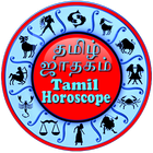 தமிழ் ஜாதகம் - Tamil Horoscope biểu tượng