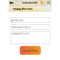 தமிழ் ஜாதகம் - Tamil Horoscope تصوير الشاشة 1