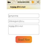 தமிழ் ஜாதகம் - Tamil Horoscope capture d'écran 1