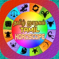 برنامه‌نما தமிழ் ஜாதகம் - Tamil Horoscope عکس از صفحه