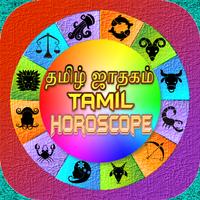 தமிழ் ஜாதகம் - Tamil Horoscope Ekran Görüntüsü 3