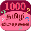 1000 Tamil Riddles icône