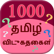 1000 Tamil Riddles