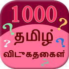 1000 Tamil Riddles icon