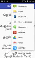 1500 Tamil Stories screenshot 1